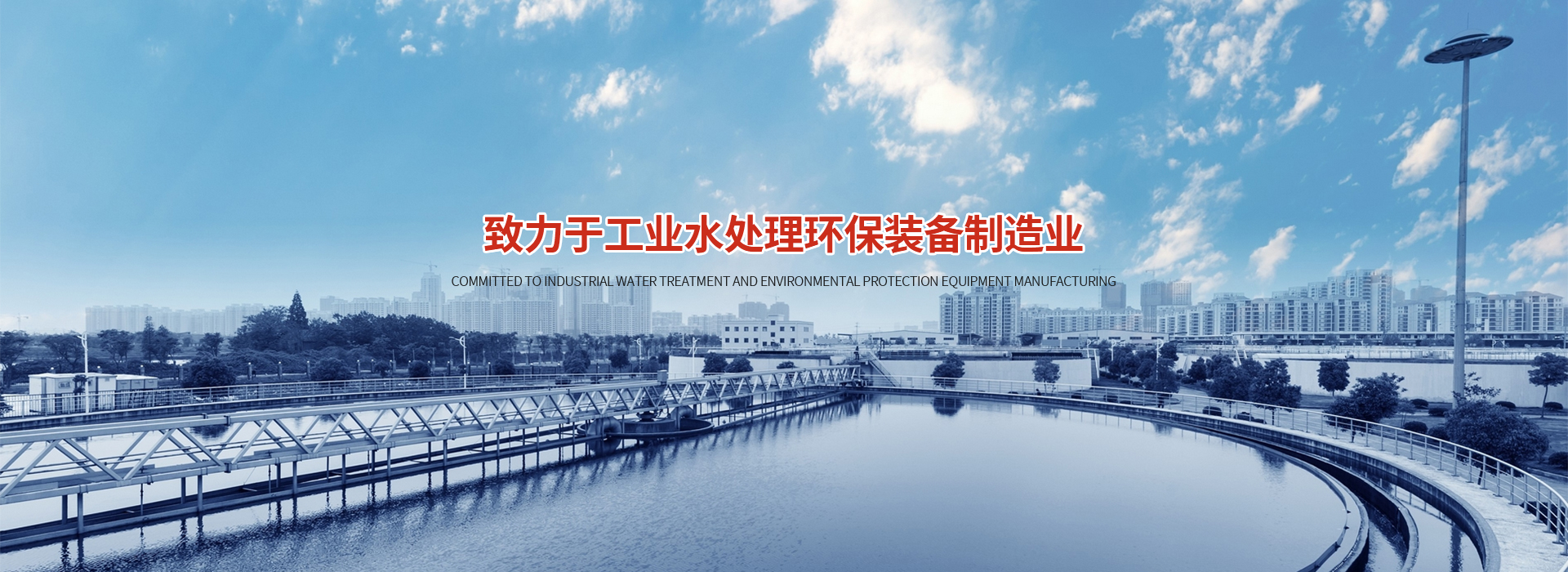 超純水設備